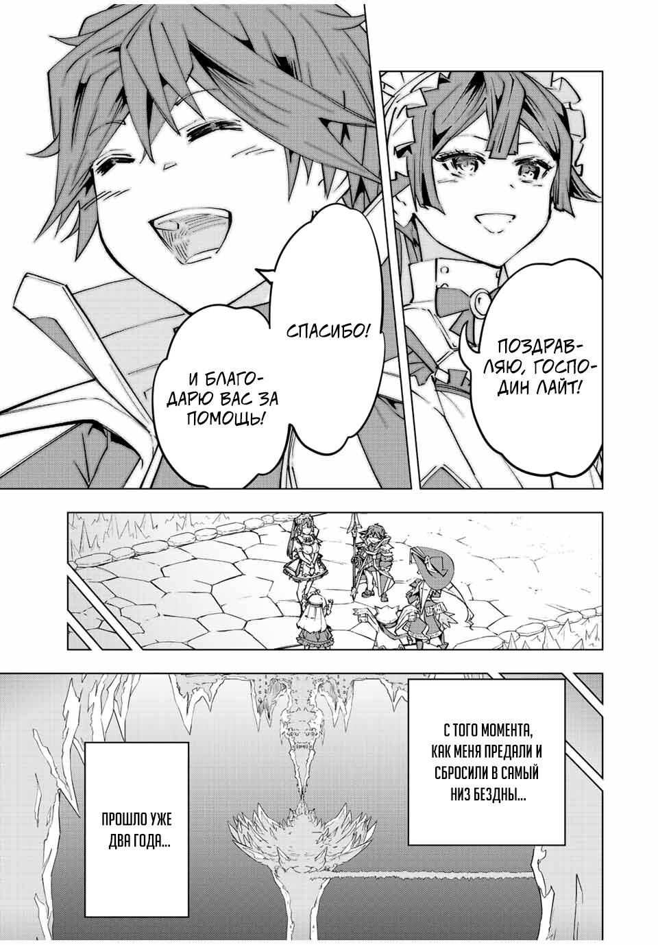 Манга Я был предан товарищами в глубине подземелья, но благодаря своему навыку "Бесконечная гача" я обрел союзников 9999 уровня, чтобы отомстить бывшим соратникам и всему миру - Глава 78 Страница 5