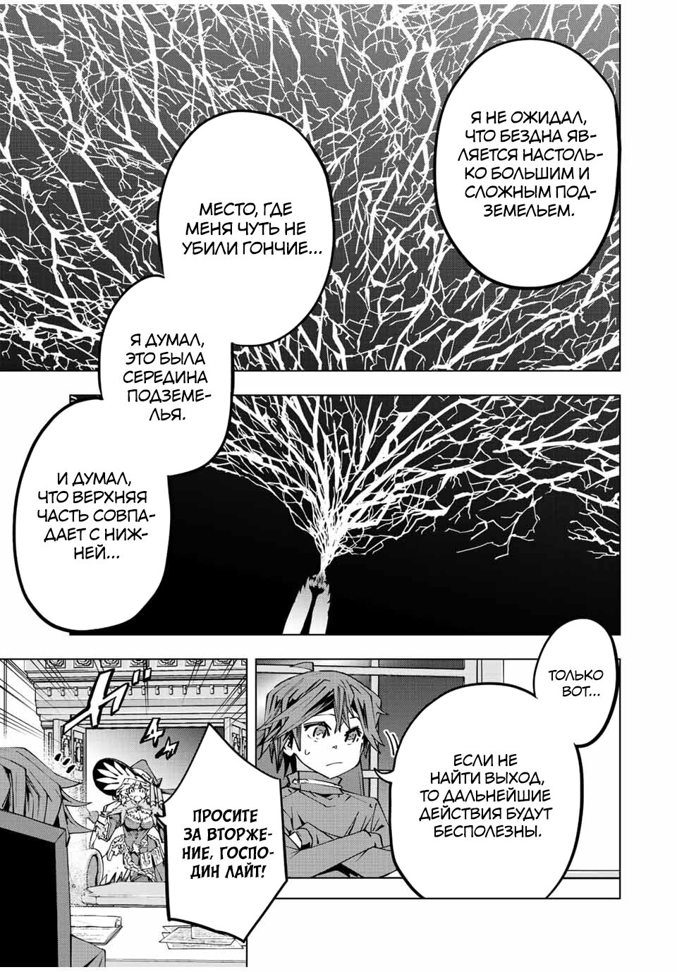 Манга Я был предан товарищами в глубине подземелья, но благодаря своему навыку "Бесконечная гача" я обрел союзников 9999 уровня, чтобы отомстить бывшим соратникам и всему миру - Глава 78 Страница 7