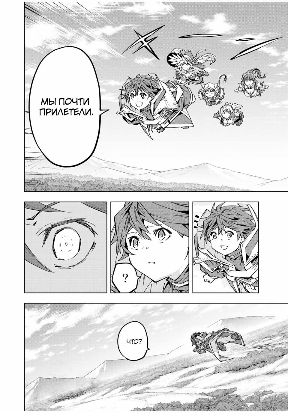 Манга Я был предан товарищами в глубине подземелья, но благодаря своему навыку "Бесконечная гача" я обрел союзников 9999 уровня, чтобы отомстить бывшим соратникам и всему миру - Глава 78 Страница 16