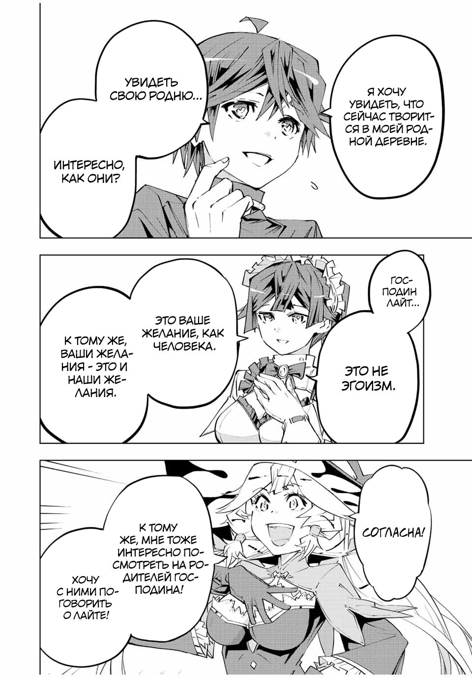 Манга Я был предан товарищами в глубине подземелья, но благодаря своему навыку "Бесконечная гача" я обрел союзников 9999 уровня, чтобы отомстить бывшим соратникам и всему миру - Глава 78 Страница 10