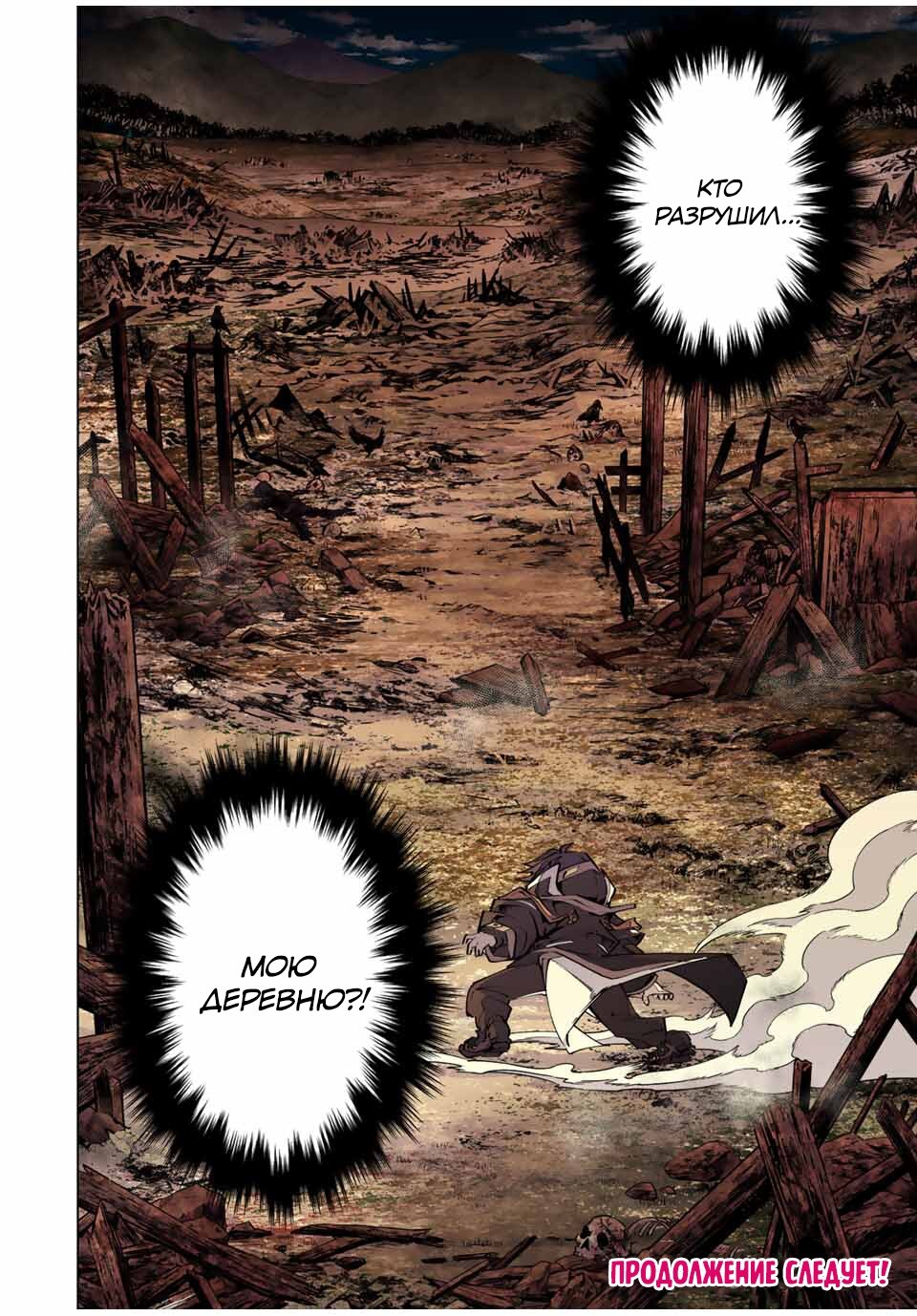 Манга Я был предан товарищами в глубине подземелья, но благодаря своему навыку "Бесконечная гача" я обрел союзников 9999 уровня, чтобы отомстить бывшим соратникам и всему миру - Глава 78 Страница 18