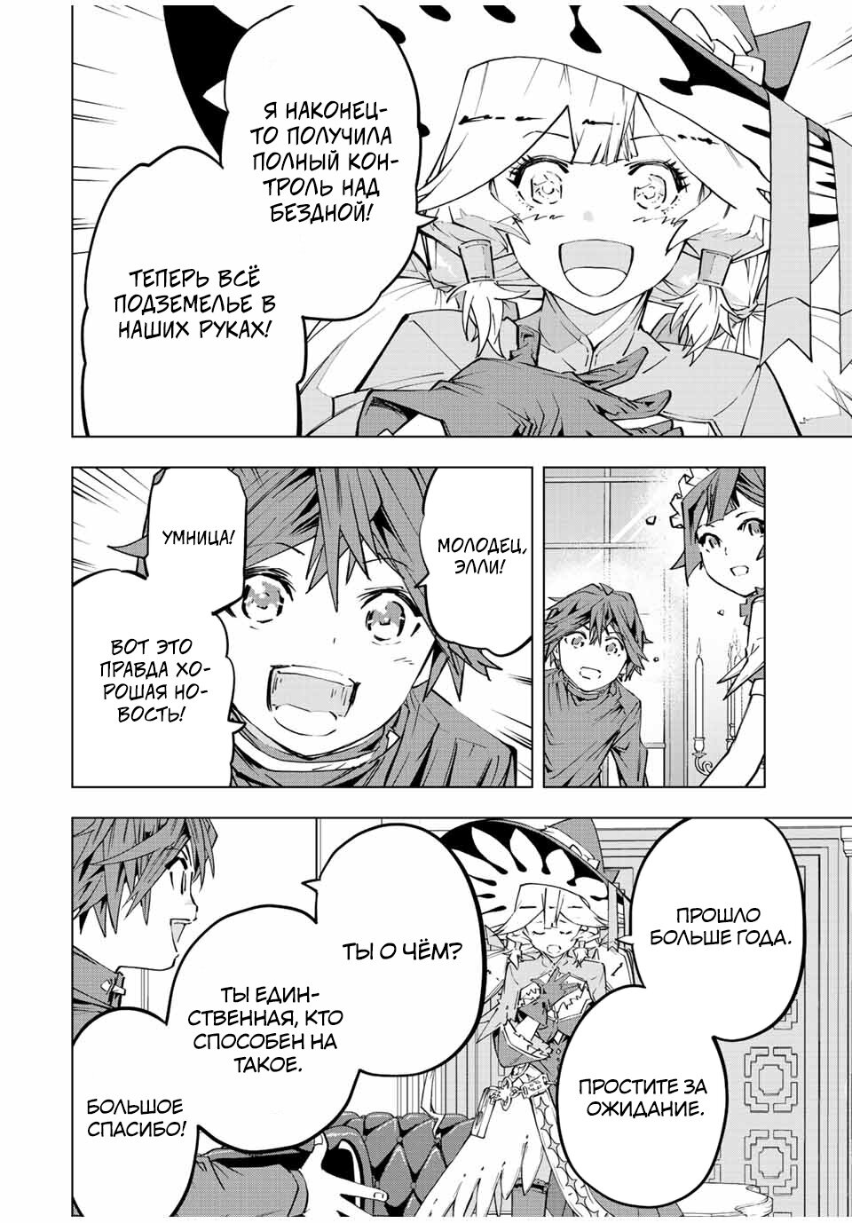 Манга Я был предан товарищами в глубине подземелья, но благодаря своему навыку "Бесконечная гача" я обрел союзников 9999 уровня, чтобы отомстить бывшим соратникам и всему миру - Глава 78 Страница 8