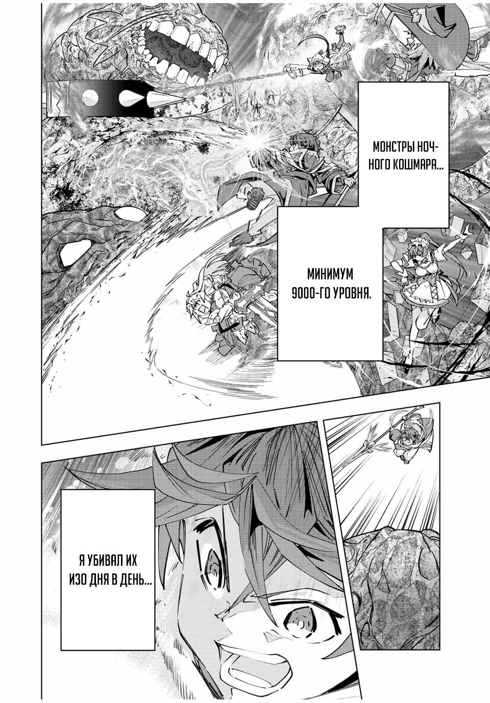 Манга Я был предан товарищами в глубине подземелья, но благодаря своему навыку "Бесконечная гача" я обрел союзников 9999 уровня, чтобы отомстить бывшим соратникам и всему миру - Глава 78 Страница 2