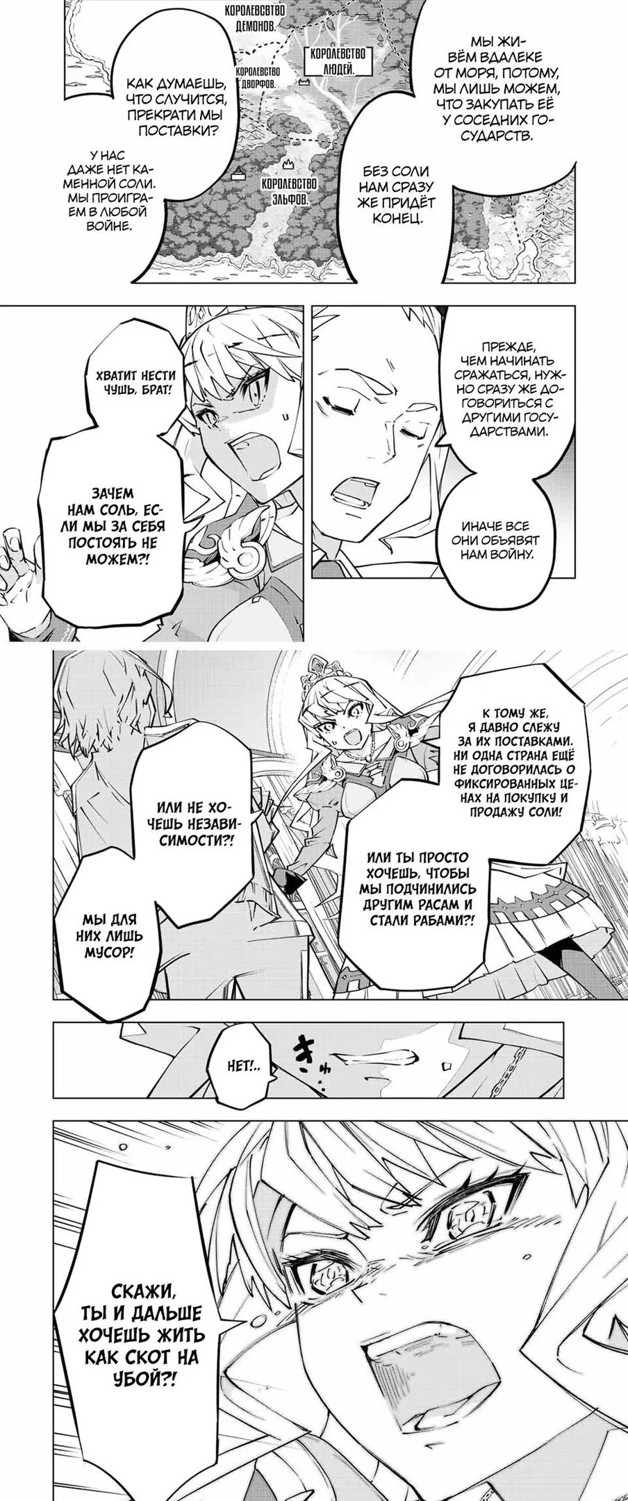 Манга Я был предан товарищами в глубине подземелья, но благодаря своему навыку "Бесконечная гача" я обрел союзников 9999 уровня, чтобы отомстить бывшим соратникам и всему миру - Глава 80 Страница 7