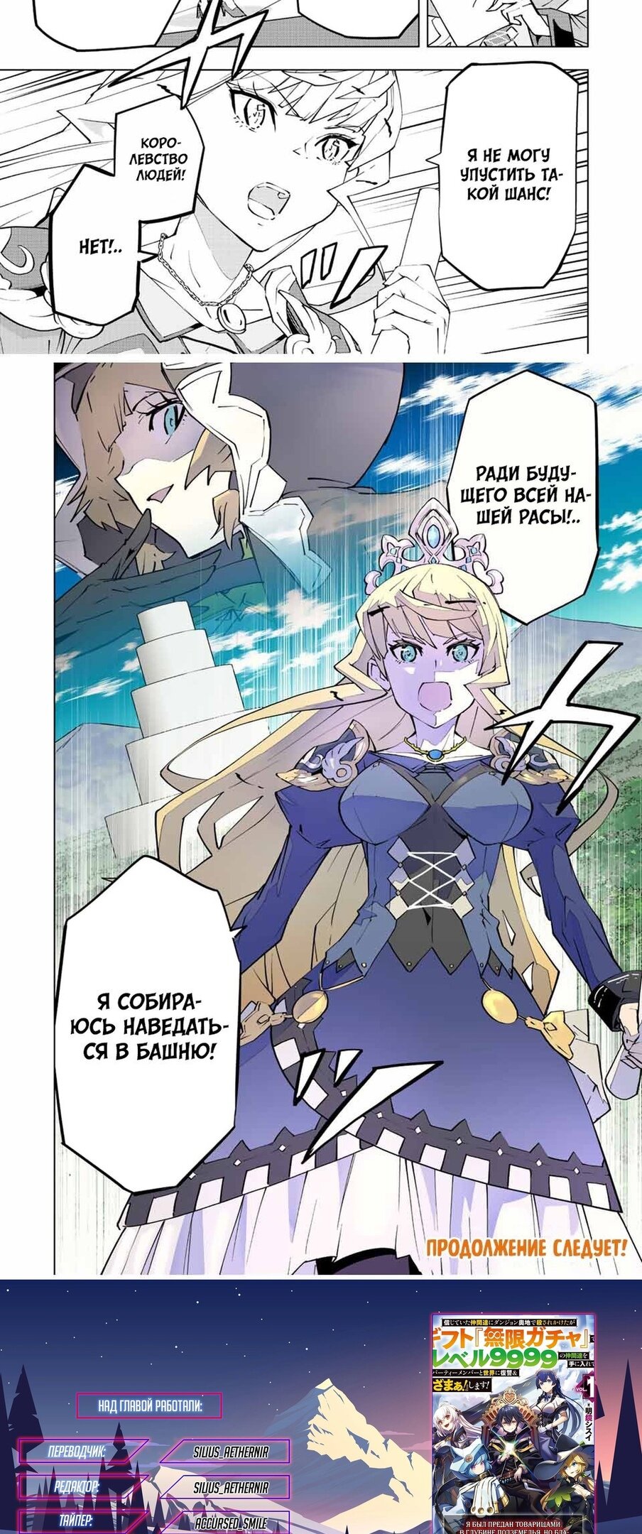 Манга Я был предан товарищами в глубине подземелья, но благодаря своему навыку "Бесконечная гача" я обрел союзников 9999 уровня, чтобы отомстить бывшим соратникам и всему миру - Глава 80 Страница 12