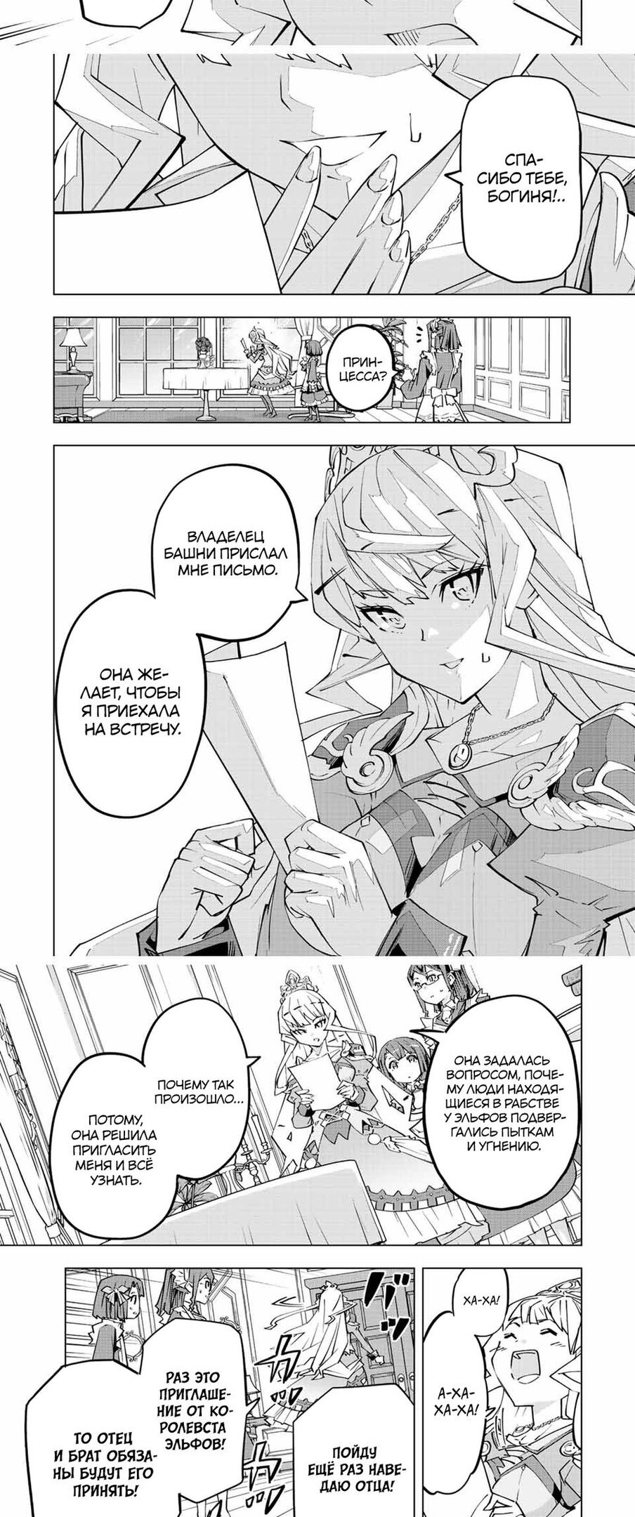 Манга Я был предан товарищами в глубине подземелья, но благодаря своему навыку "Бесконечная гача" я обрел союзников 9999 уровня, чтобы отомстить бывшим соратникам и всему миру - Глава 80 Страница 11