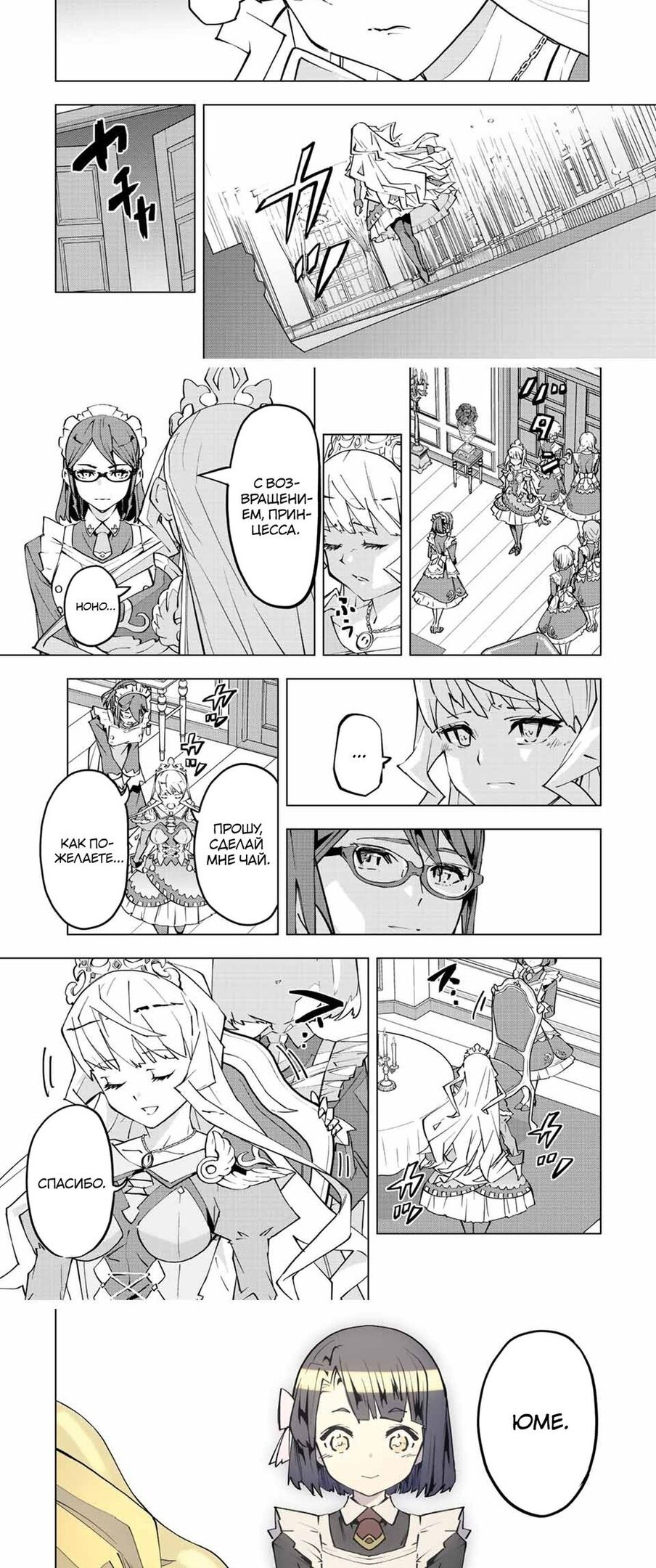 Манга Я был предан товарищами в глубине подземелья, но благодаря своему навыку "Бесконечная гача" я обрел союзников 9999 уровня, чтобы отомстить бывшим соратникам и всему миру - Глава 80 Страница 9