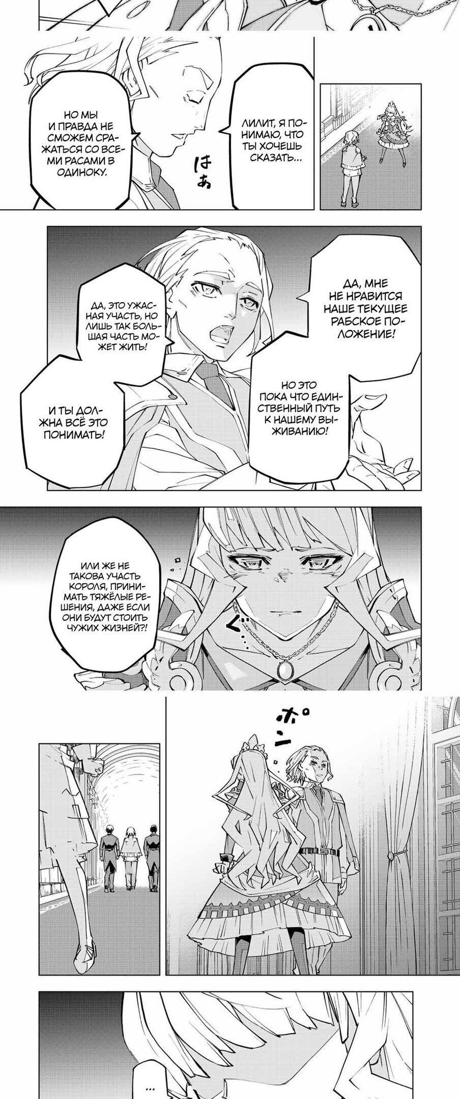 Манга Я был предан товарищами в глубине подземелья, но благодаря своему навыку "Бесконечная гача" я обрел союзников 9999 уровня, чтобы отомстить бывшим соратникам и всему миру - Глава 80 Страница 8