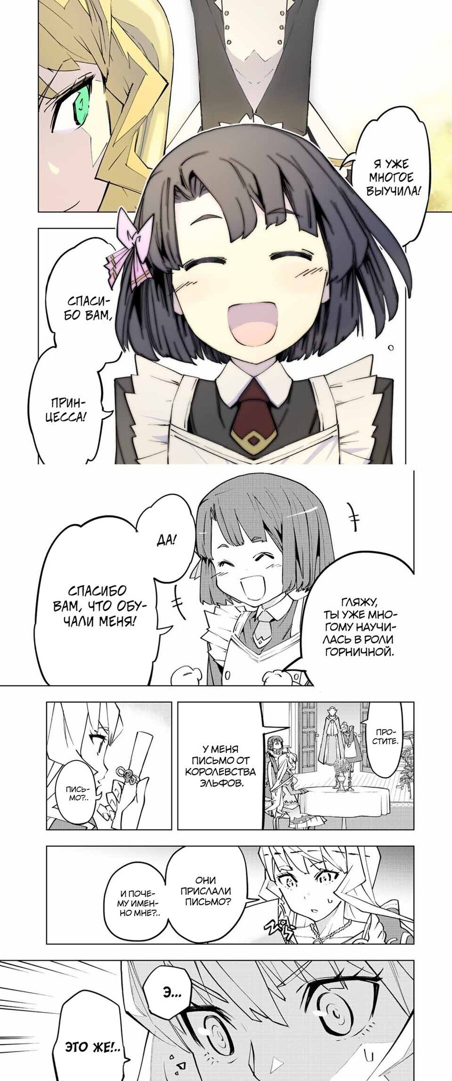 Манга Я был предан товарищами в глубине подземелья, но благодаря своему навыку "Бесконечная гача" я обрел союзников 9999 уровня, чтобы отомстить бывшим соратникам и всему миру - Глава 80 Страница 10