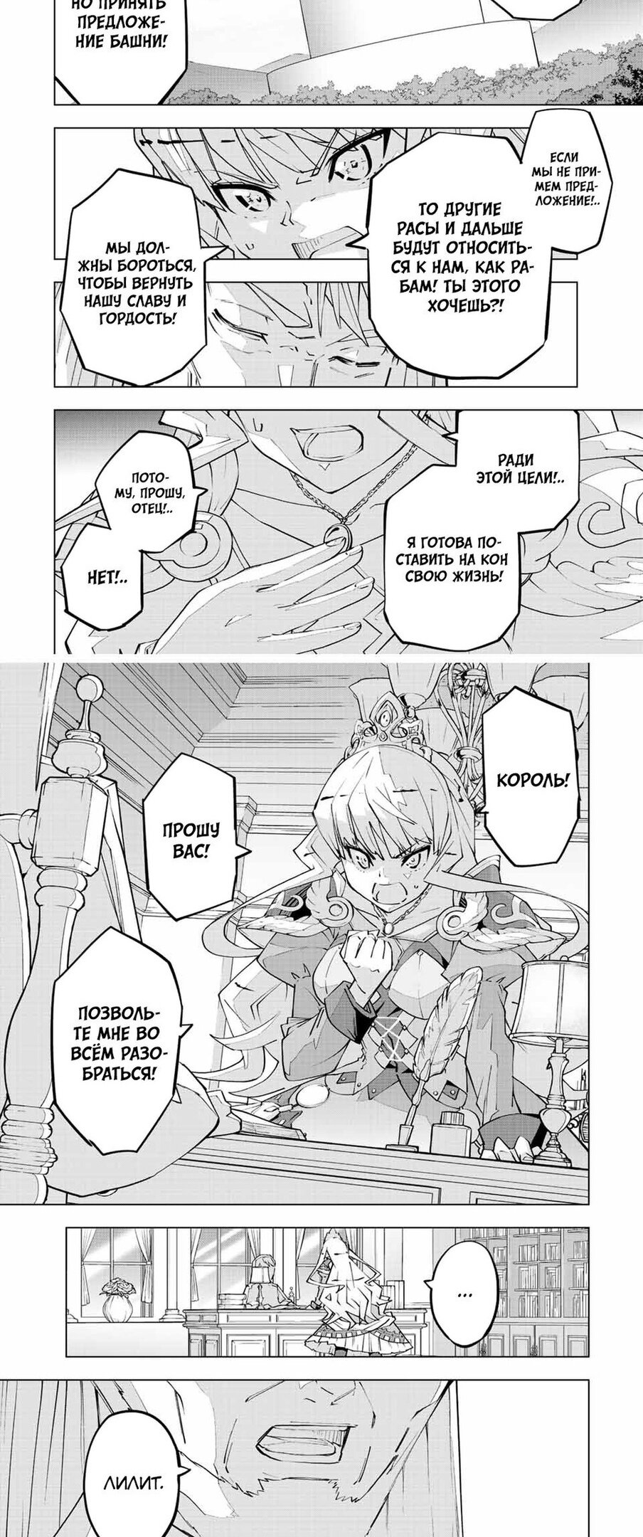 Манга Я был предан товарищами в глубине подземелья, но благодаря своему навыку "Бесконечная гача" я обрел союзников 9999 уровня, чтобы отомстить бывшим соратникам и всему миру - Глава 80 Страница 4