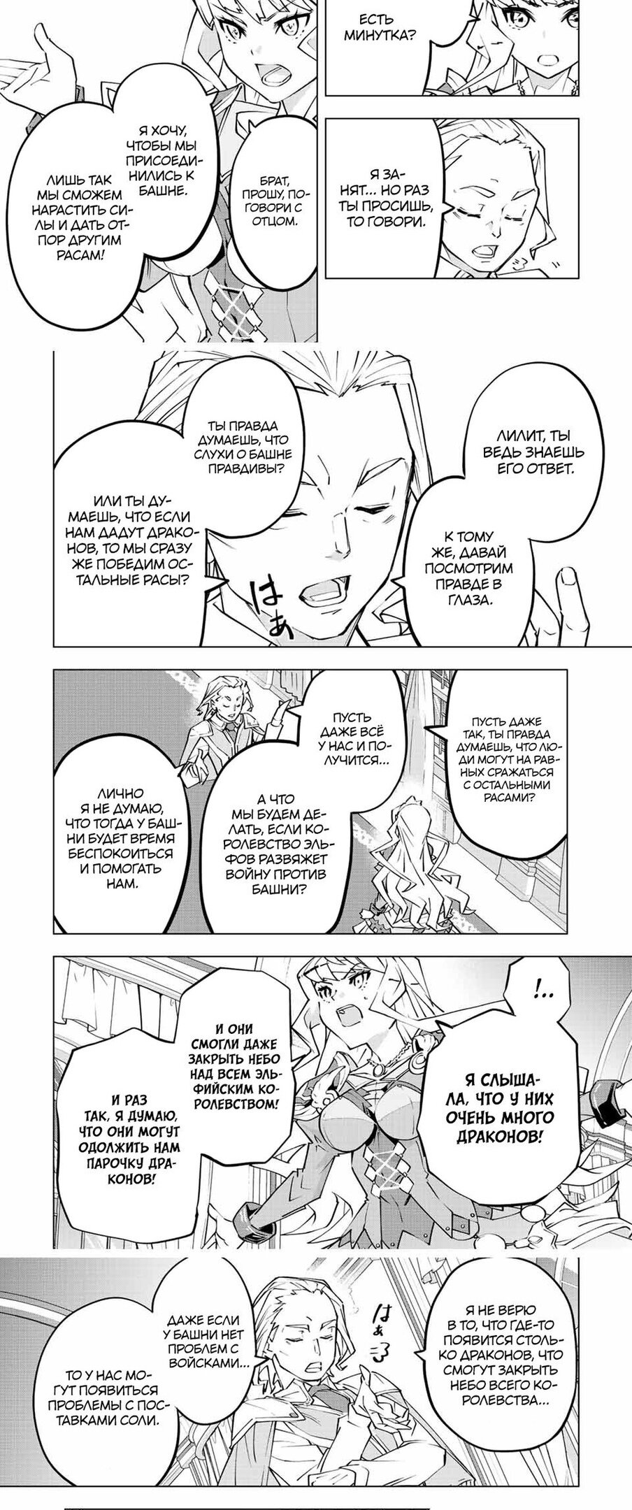 Манга Я был предан товарищами в глубине подземелья, но благодаря своему навыку "Бесконечная гача" я обрел союзников 9999 уровня, чтобы отомстить бывшим соратникам и всему миру - Глава 80 Страница 6