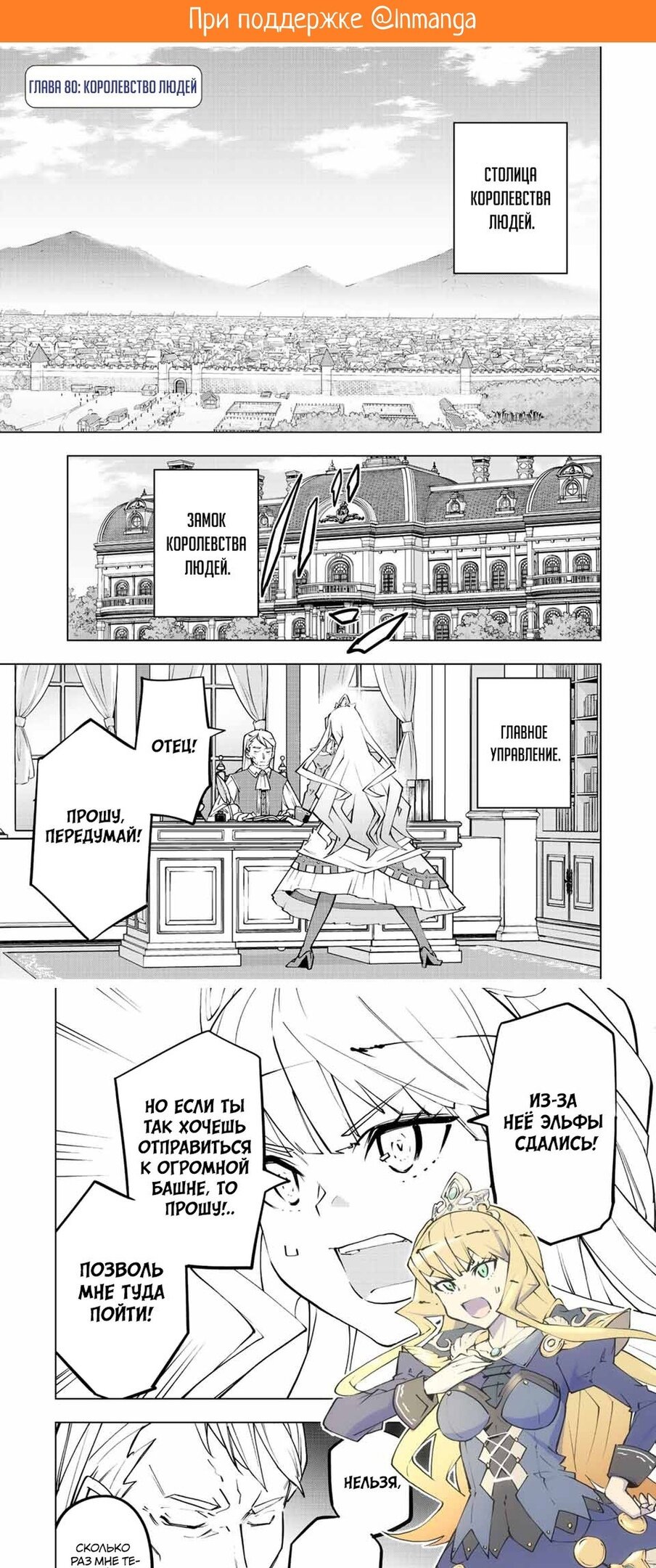 Манга Я был предан товарищами в глубине подземелья, но благодаря своему навыку "Бесконечная гача" я обрел союзников 9999 уровня, чтобы отомстить бывшим соратникам и всему миру - Глава 80 Страница 2