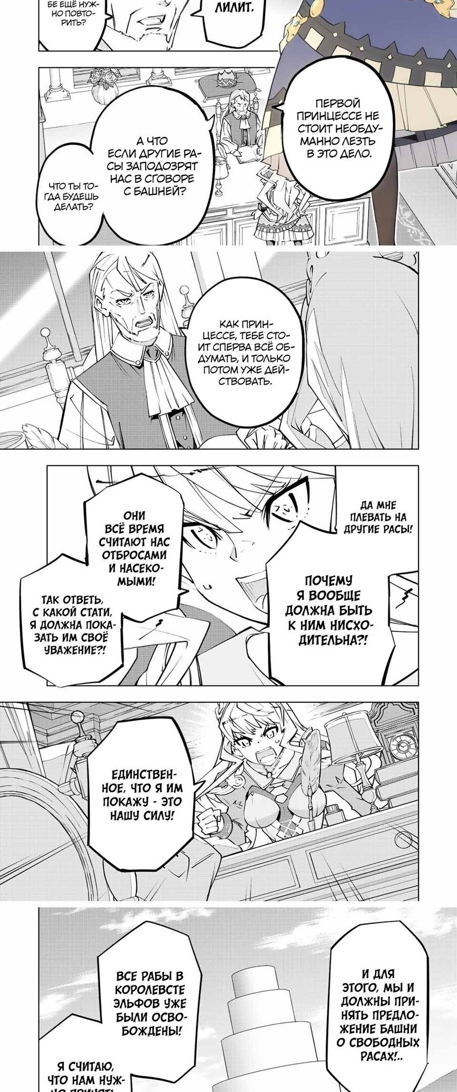 Манга Я был предан товарищами в глубине подземелья, но благодаря своему навыку "Бесконечная гача" я обрел союзников 9999 уровня, чтобы отомстить бывшим соратникам и всему миру - Глава 80 Страница 3