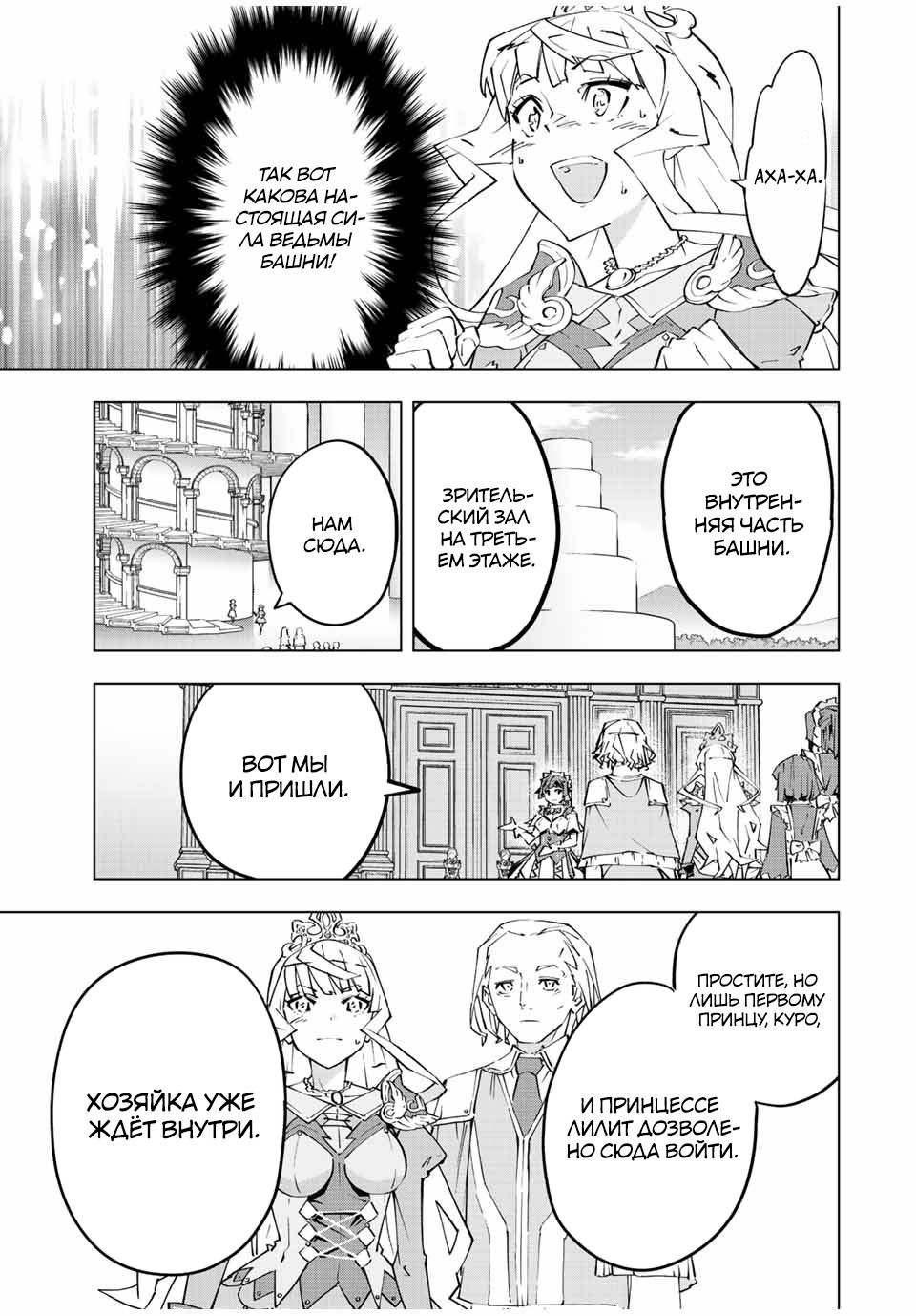 Манга Я был предан товарищами в глубине подземелья, но благодаря своему навыку "Бесконечная гача" я обрел союзников 9999 уровня, чтобы отомстить бывшим соратникам и всему миру - Глава 81 Страница 13