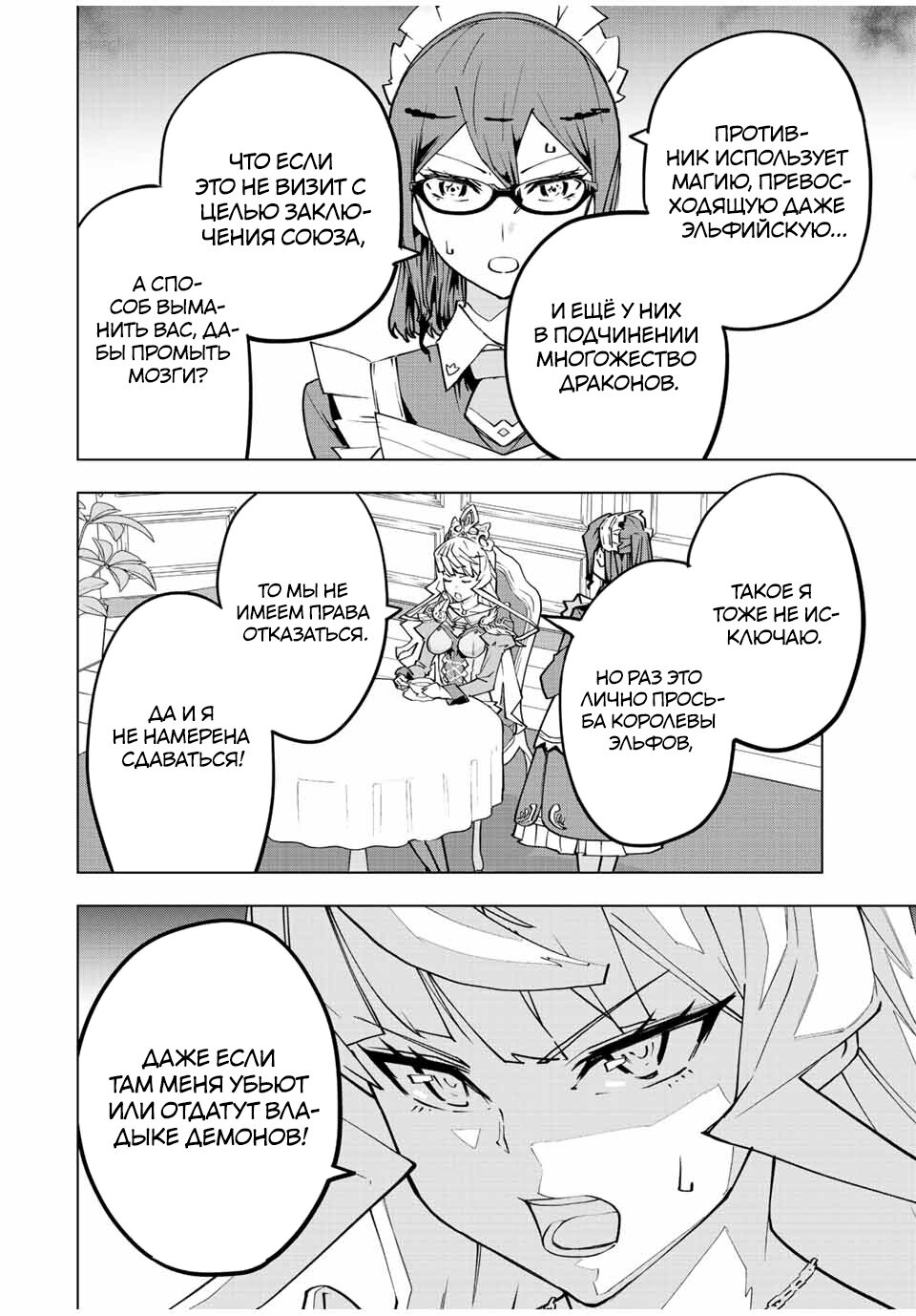 Манга Я был предан товарищами в глубине подземелья, но благодаря своему навыку "Бесконечная гача" я обрел союзников 9999 уровня, чтобы отомстить бывшим соратникам и всему миру - Глава 81 Страница 2