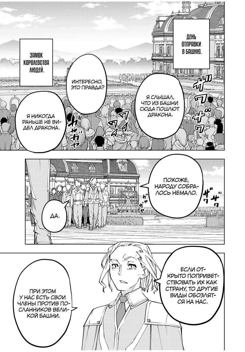 Манга Я был предан товарищами в глубине подземелья, но благодаря своему навыку "Бесконечная гача" я обрел союзников 9999 уровня, чтобы отомстить бывшим соратникам и всему миру - Глава 81 Страница 5