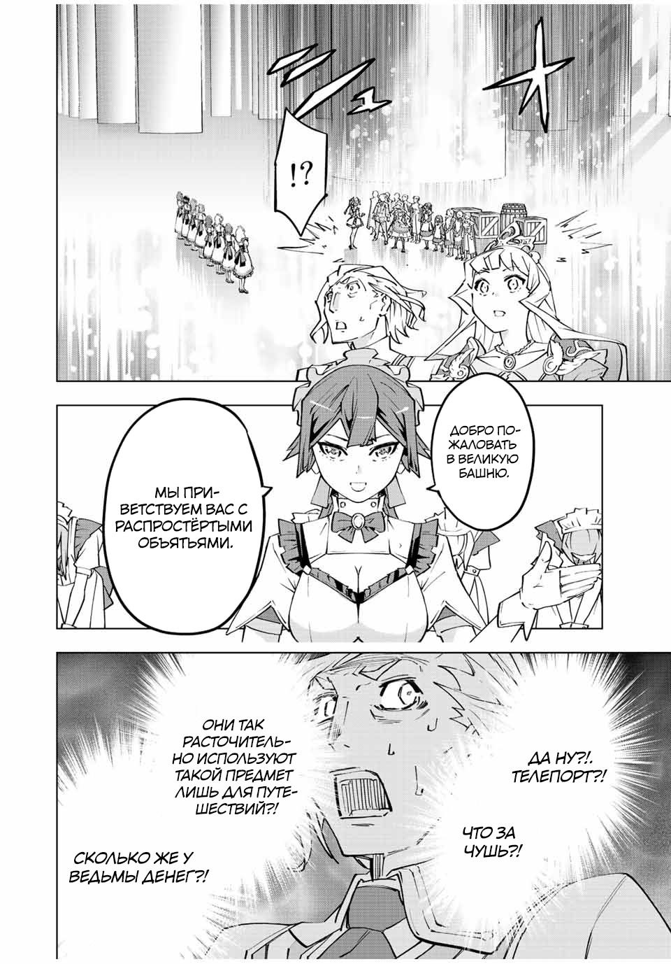 Манга Я был предан товарищами в глубине подземелья, но благодаря своему навыку "Бесконечная гача" я обрел союзников 9999 уровня, чтобы отомстить бывшим соратникам и всему миру - Глава 81 Страница 12