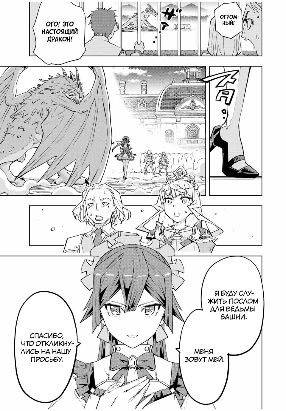 Манга Я был предан товарищами в глубине подземелья, но благодаря своему навыку "Бесконечная гача" я обрел союзников 9999 уровня, чтобы отомстить бывшим соратникам и всему миру - Глава 81 Страница 7