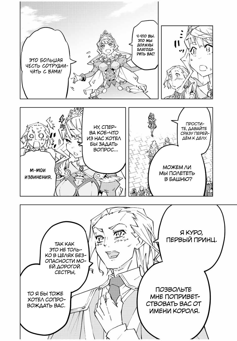 Манга Я был предан товарищами в глубине подземелья, но благодаря своему навыку "Бесконечная гача" я обрел союзников 9999 уровня, чтобы отомстить бывшим соратникам и всему миру - Глава 81 Страница 8