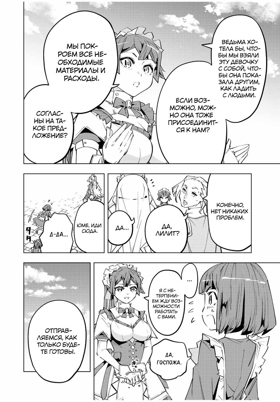 Манга Я был предан товарищами в глубине подземелья, но благодаря своему навыку "Бесконечная гача" я обрел союзников 9999 уровня, чтобы отомстить бывшим соратникам и всему миру - Глава 81 Страница 10