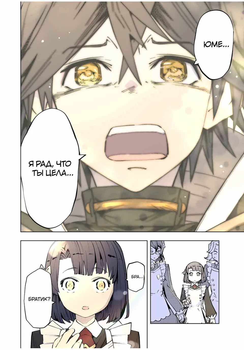 Манга Я был предан товарищами в глубине подземелья, но благодаря своему навыку "Бесконечная гача" я обрел союзников 9999 уровня, чтобы отомстить бывшим соратникам и всему миру - Глава 81 Страница 18