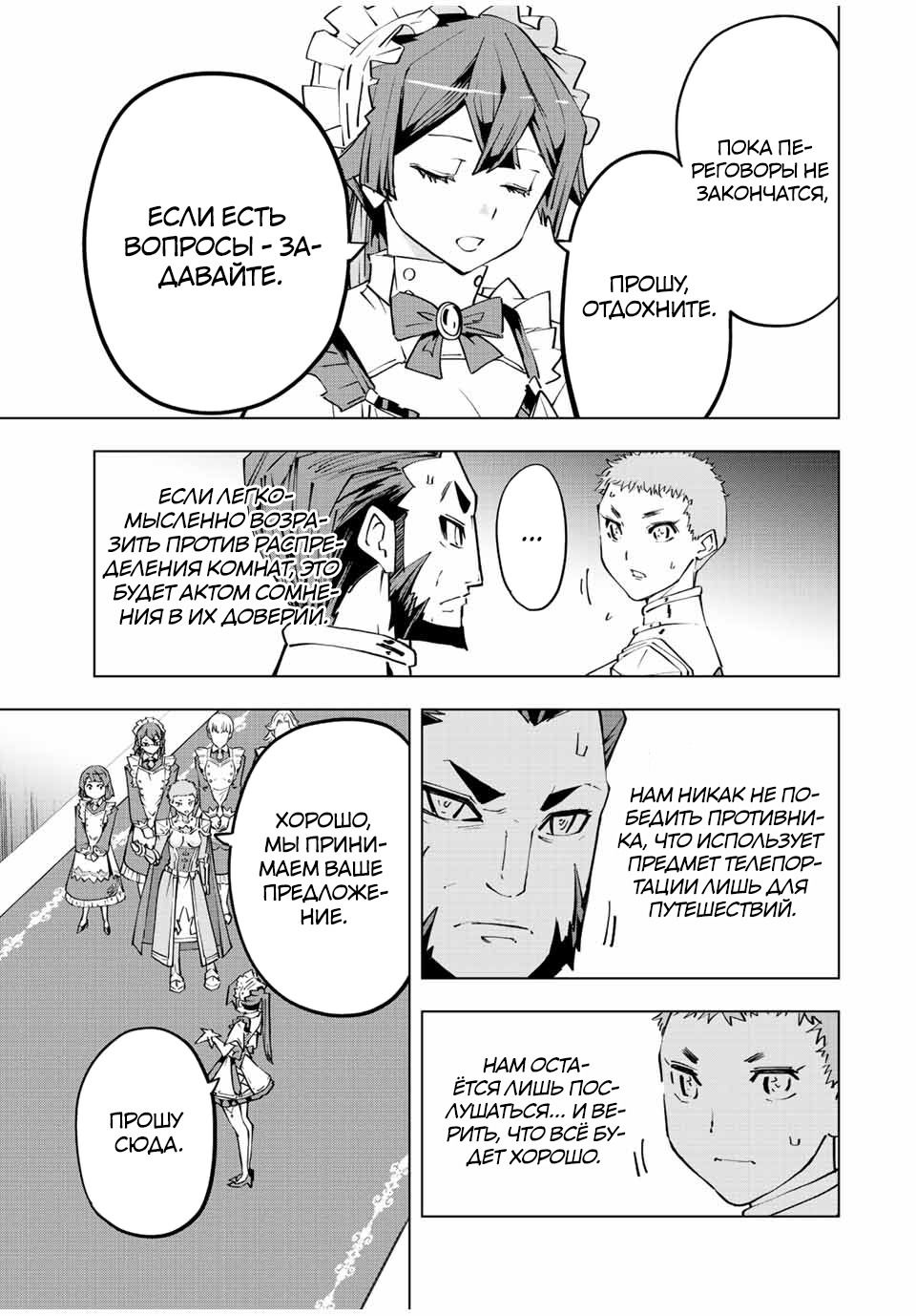 Манга Я был предан товарищами в глубине подземелья, но благодаря своему навыку "Бесконечная гача" я обрел союзников 9999 уровня, чтобы отомстить бывшим соратникам и всему миру - Глава 81 Страница 15