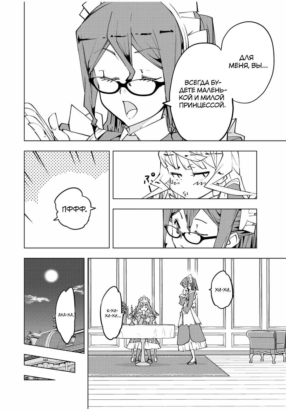 Манга Я был предан товарищами в глубине подземелья, но благодаря своему навыку "Бесконечная гача" я обрел союзников 9999 уровня, чтобы отомстить бывшим соратникам и всему миру - Глава 81 Страница 4