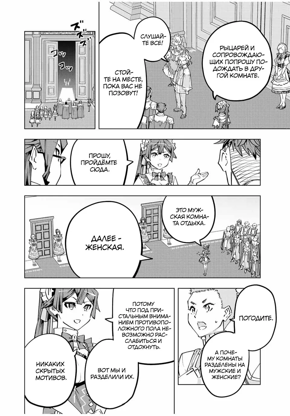 Манга Я был предан товарищами в глубине подземелья, но благодаря своему навыку "Бесконечная гача" я обрел союзников 9999 уровня, чтобы отомстить бывшим соратникам и всему миру - Глава 81 Страница 14