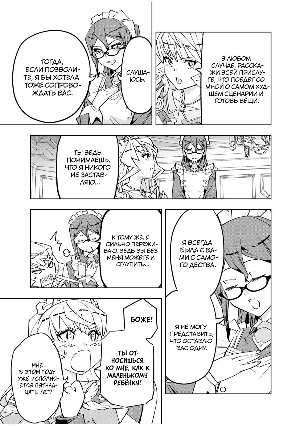 Манга Я был предан товарищами в глубине подземелья, но благодаря своему навыку "Бесконечная гача" я обрел союзников 9999 уровня, чтобы отомстить бывшим соратникам и всему миру - Глава 81 Страница 3