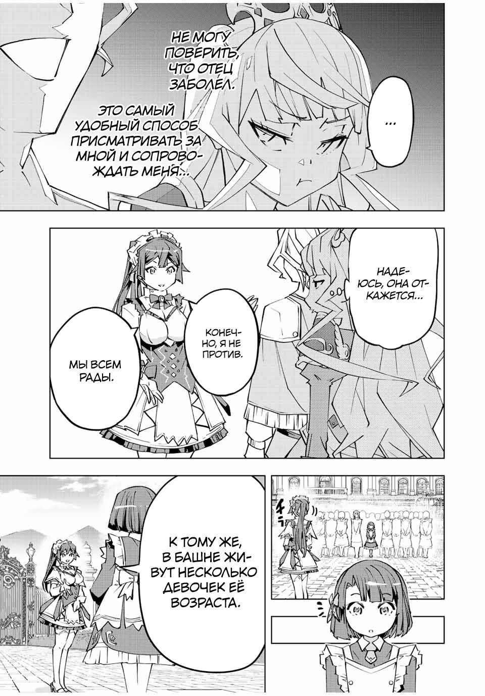 Манга Я был предан товарищами в глубине подземелья, но благодаря своему навыку "Бесконечная гача" я обрел союзников 9999 уровня, чтобы отомстить бывшим соратникам и всему миру - Глава 81 Страница 9