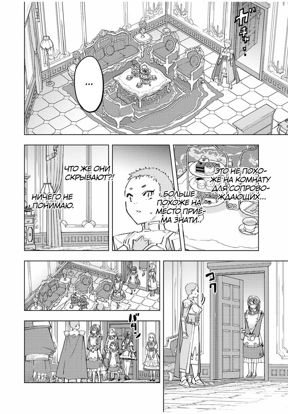 Манга Я был предан товарищами в глубине подземелья, но благодаря своему навыку "Бесконечная гача" я обрел союзников 9999 уровня, чтобы отомстить бывшим соратникам и всему миру - Глава 81 Страница 16