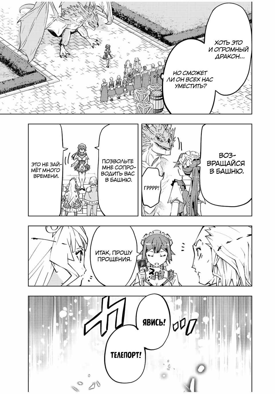 Манга Я был предан товарищами в глубине подземелья, но благодаря своему навыку "Бесконечная гача" я обрел союзников 9999 уровня, чтобы отомстить бывшим соратникам и всему миру - Глава 81 Страница 11