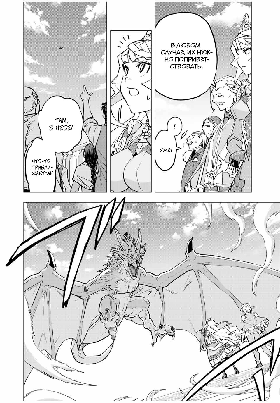 Манга Я был предан товарищами в глубине подземелья, но благодаря своему навыку "Бесконечная гача" я обрел союзников 9999 уровня, чтобы отомстить бывшим соратникам и всему миру - Глава 81 Страница 6