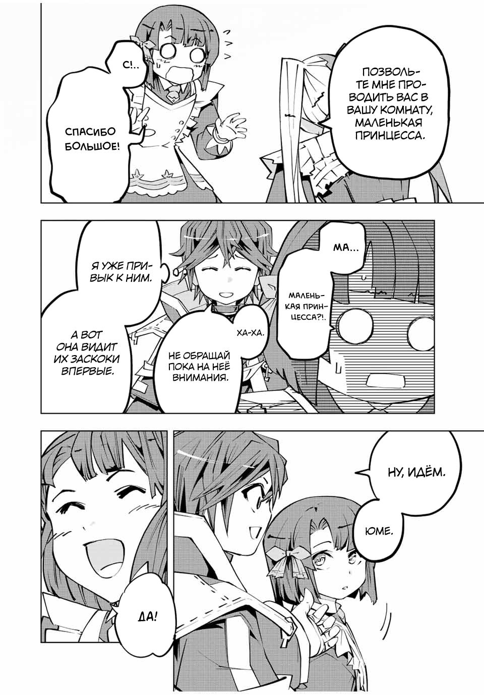 Манга Я был предан товарищами в глубине подземелья, но благодаря своему навыку "Бесконечная гача" я обрел союзников 9999 уровня, чтобы отомстить бывшим соратникам и всему миру - Глава 82 Страница 19