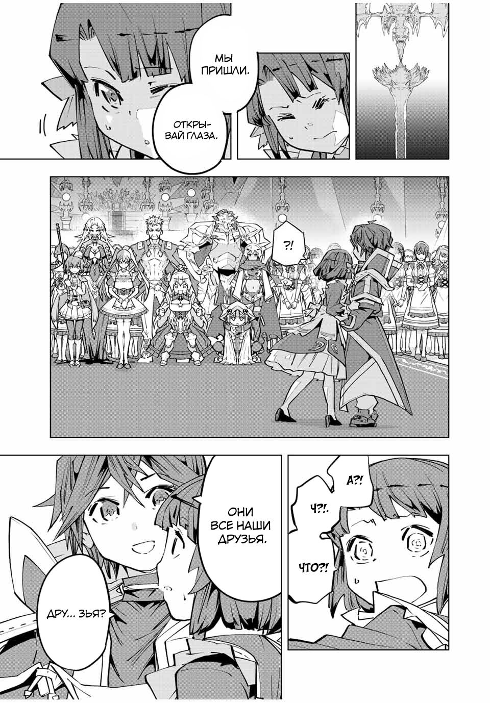 Манга Я был предан товарищами в глубине подземелья, но благодаря своему навыку "Бесконечная гача" я обрел союзников 9999 уровня, чтобы отомстить бывшим соратникам и всему миру - Глава 82 Страница 12