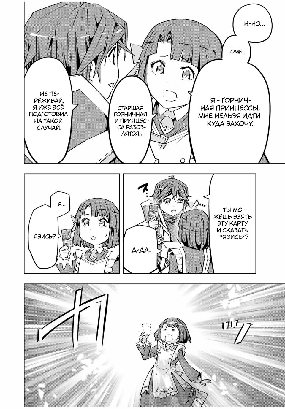 Манга Я был предан товарищами в глубине подземелья, но благодаря своему навыку "Бесконечная гача" я обрел союзников 9999 уровня, чтобы отомстить бывшим соратникам и всему миру - Глава 82 Страница 7