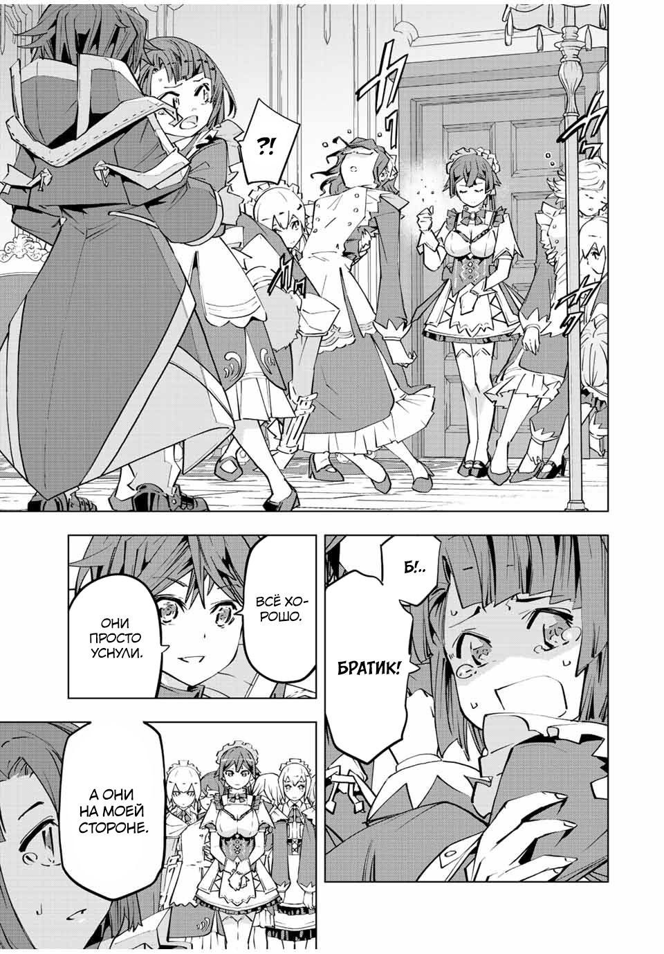 Манга Я был предан товарищами в глубине подземелья, но благодаря своему навыку "Бесконечная гача" я обрел союзников 9999 уровня, чтобы отомстить бывшим соратникам и всему миру - Глава 82 Страница 4