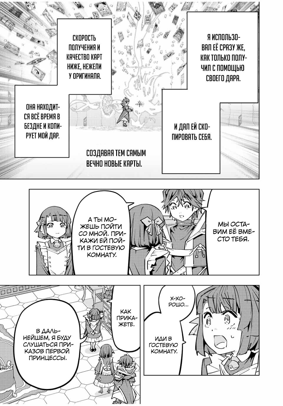 Манга Я был предан товарищами в глубине подземелья, но благодаря своему навыку "Бесконечная гача" я обрел союзников 9999 уровня, чтобы отомстить бывшим соратникам и всему миру - Глава 82 Страница 10