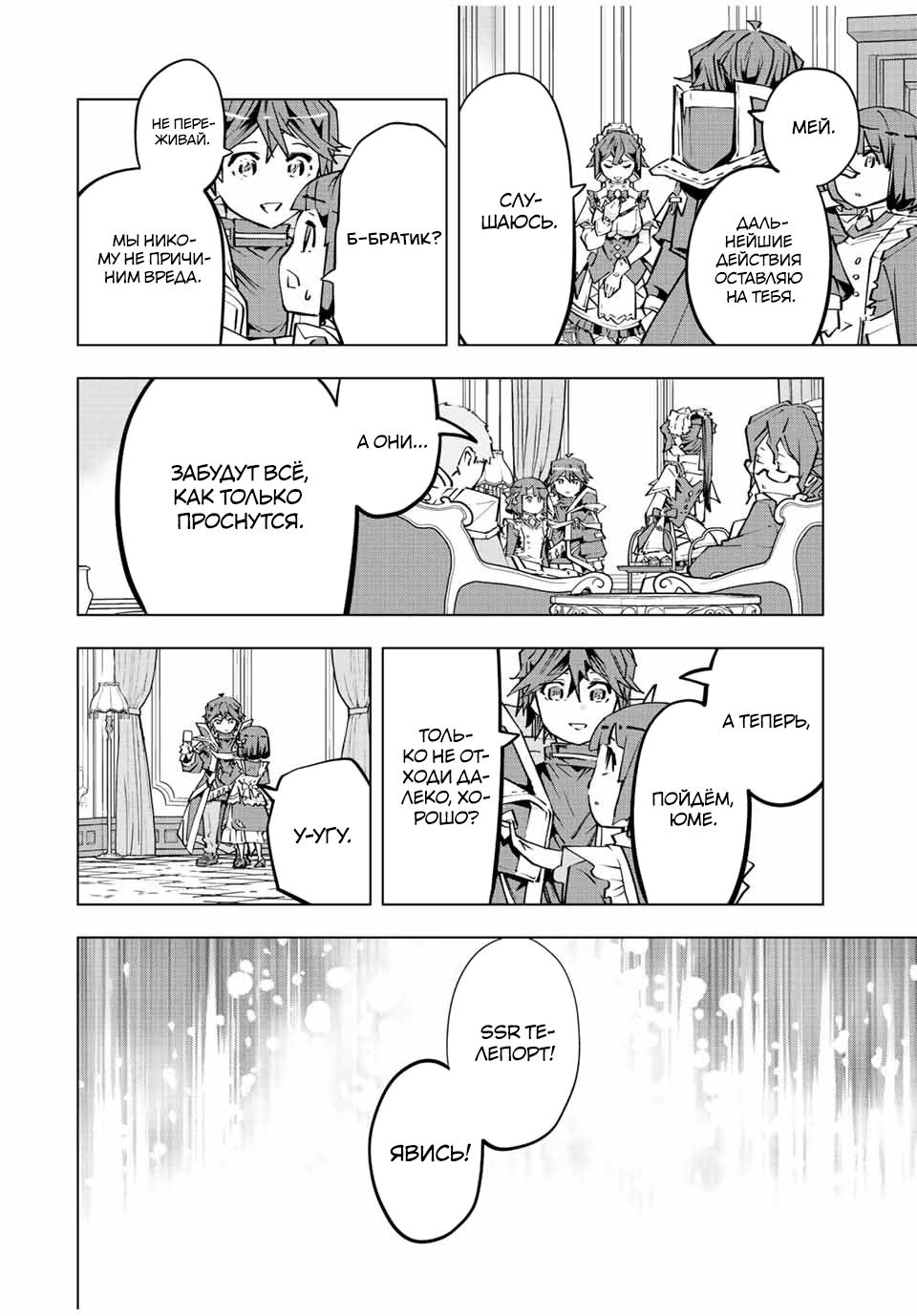 Манга Я был предан товарищами в глубине подземелья, но благодаря своему навыку "Бесконечная гача" я обрел союзников 9999 уровня, чтобы отомстить бывшим соратникам и всему миру - Глава 82 Страница 11