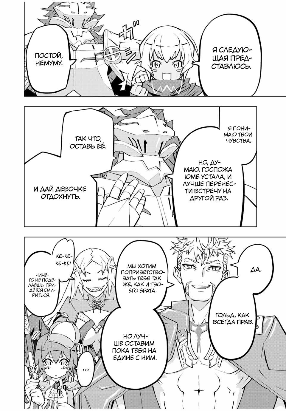 Манга Я был предан товарищами в глубине подземелья, но благодаря своему навыку "Бесконечная гача" я обрел союзников 9999 уровня, чтобы отомстить бывшим соратникам и всему миру - Глава 82 Страница 17