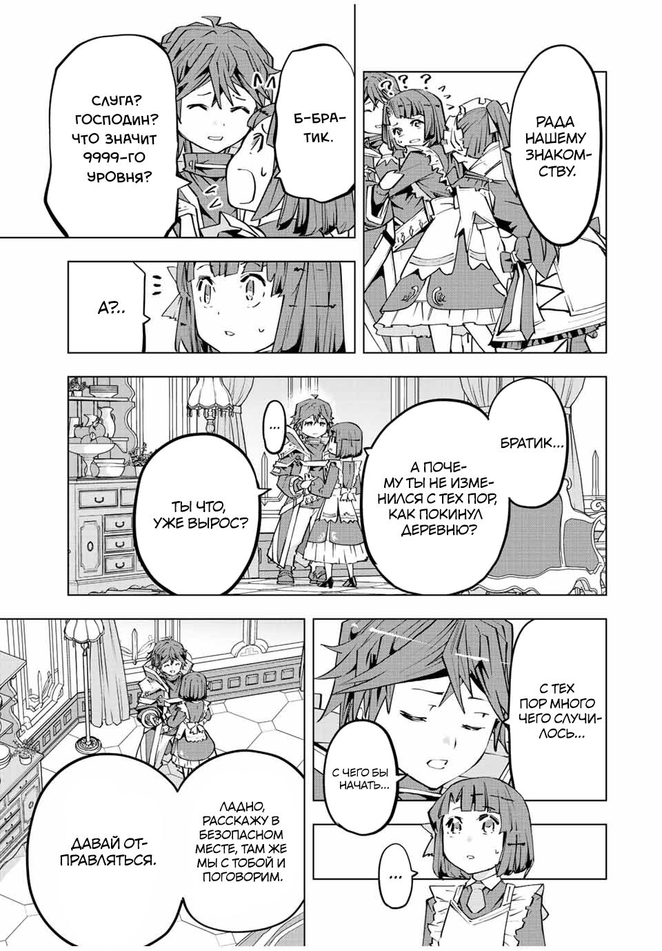 Манга Я был предан товарищами в глубине подземелья, но благодаря своему навыку "Бесконечная гача" я обрел союзников 9999 уровня, чтобы отомстить бывшим соратникам и всему миру - Глава 82 Страница 6