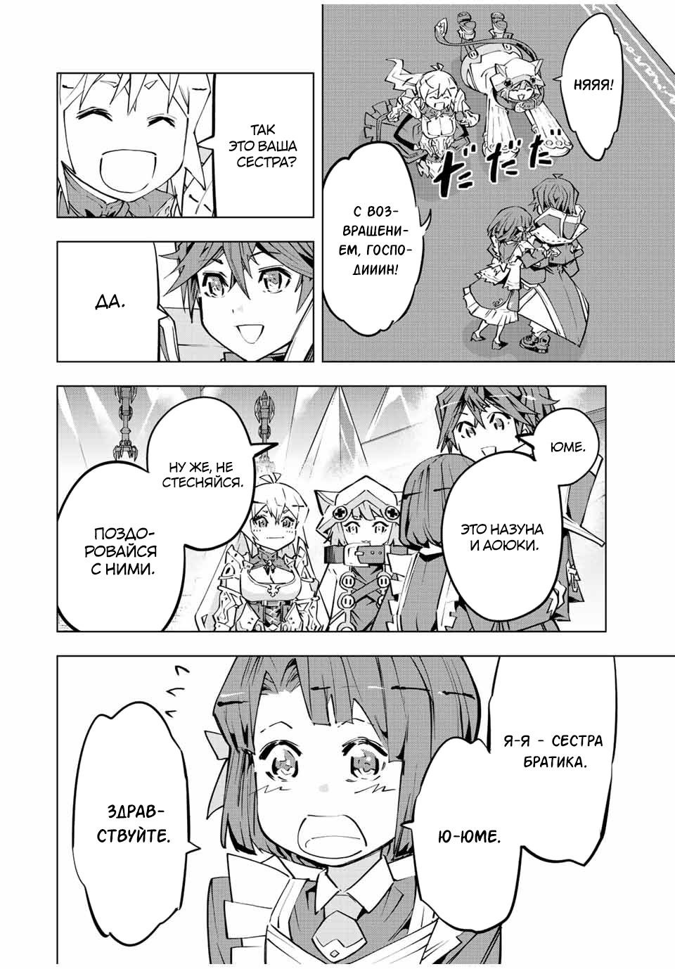 Манга Я был предан товарищами в глубине подземелья, но благодаря своему навыку "Бесконечная гача" я обрел союзников 9999 уровня, чтобы отомстить бывшим соратникам и всему миру - Глава 82 Страница 13