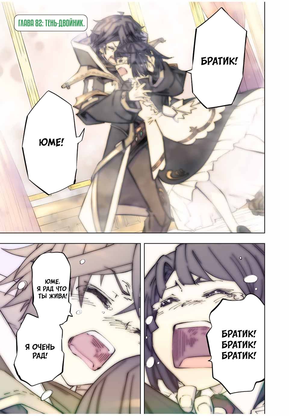 Манга Я был предан товарищами в глубине подземелья, но благодаря своему навыку "Бесконечная гача" я обрел союзников 9999 уровня, чтобы отомстить бывшим соратникам и всему миру - Глава 82 Страница 2