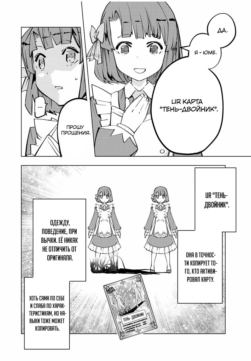 Манга Я был предан товарищами в глубине подземелья, но благодаря своему навыку "Бесконечная гача" я обрел союзников 9999 уровня, чтобы отомстить бывшим соратникам и всему миру - Глава 82 Страница 9