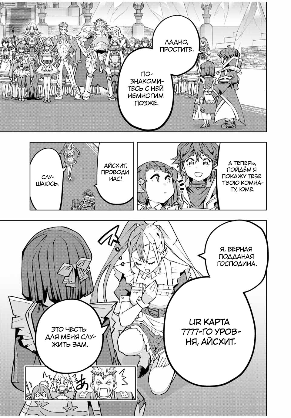 Манга Я был предан товарищами в глубине подземелья, но благодаря своему навыку "Бесконечная гача" я обрел союзников 9999 уровня, чтобы отомстить бывшим соратникам и всему миру - Глава 82 Страница 18