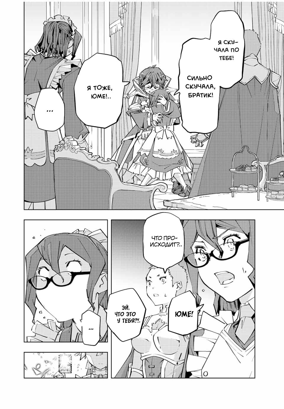 Манга Я был предан товарищами в глубине подземелья, но благодаря своему навыку "Бесконечная гача" я обрел союзников 9999 уровня, чтобы отомстить бывшим соратникам и всему миру - Глава 82 Страница 3