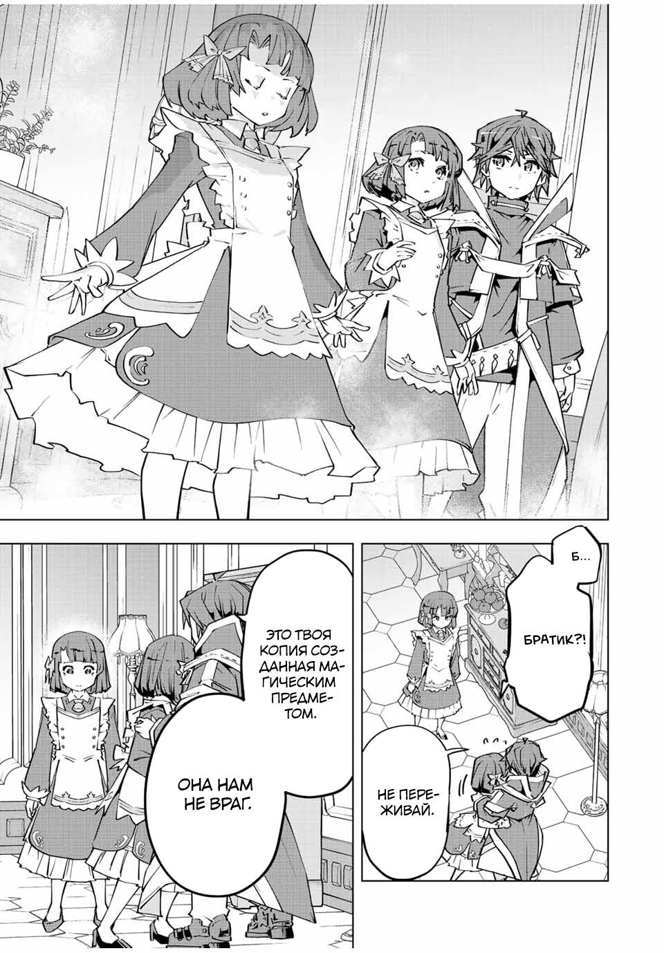 Манга Я был предан товарищами в глубине подземелья, но благодаря своему навыку "Бесконечная гача" я обрел союзников 9999 уровня, чтобы отомстить бывшим соратникам и всему миру - Глава 82 Страница 8