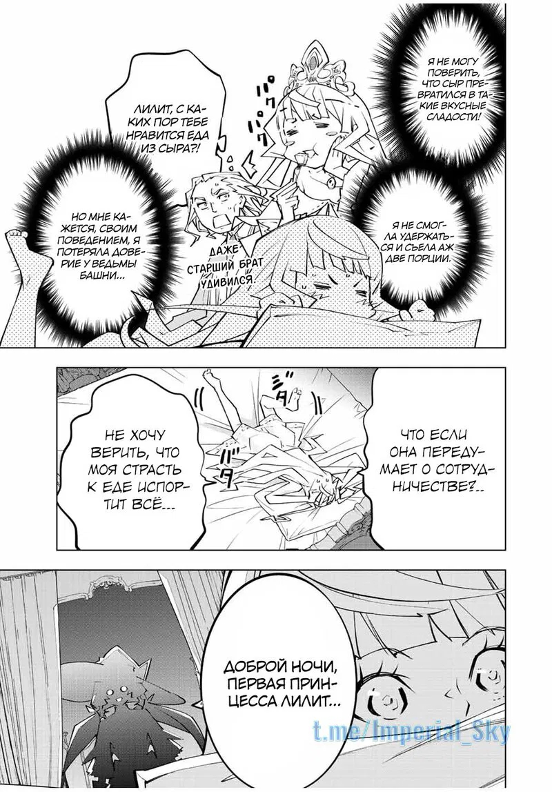 Манга Я был предан товарищами в глубине подземелья, но благодаря своему навыку "Бесконечная гача" я обрел союзников 9999 уровня, чтобы отомстить бывшим соратникам и всему миру - Глава 83 Страница 10