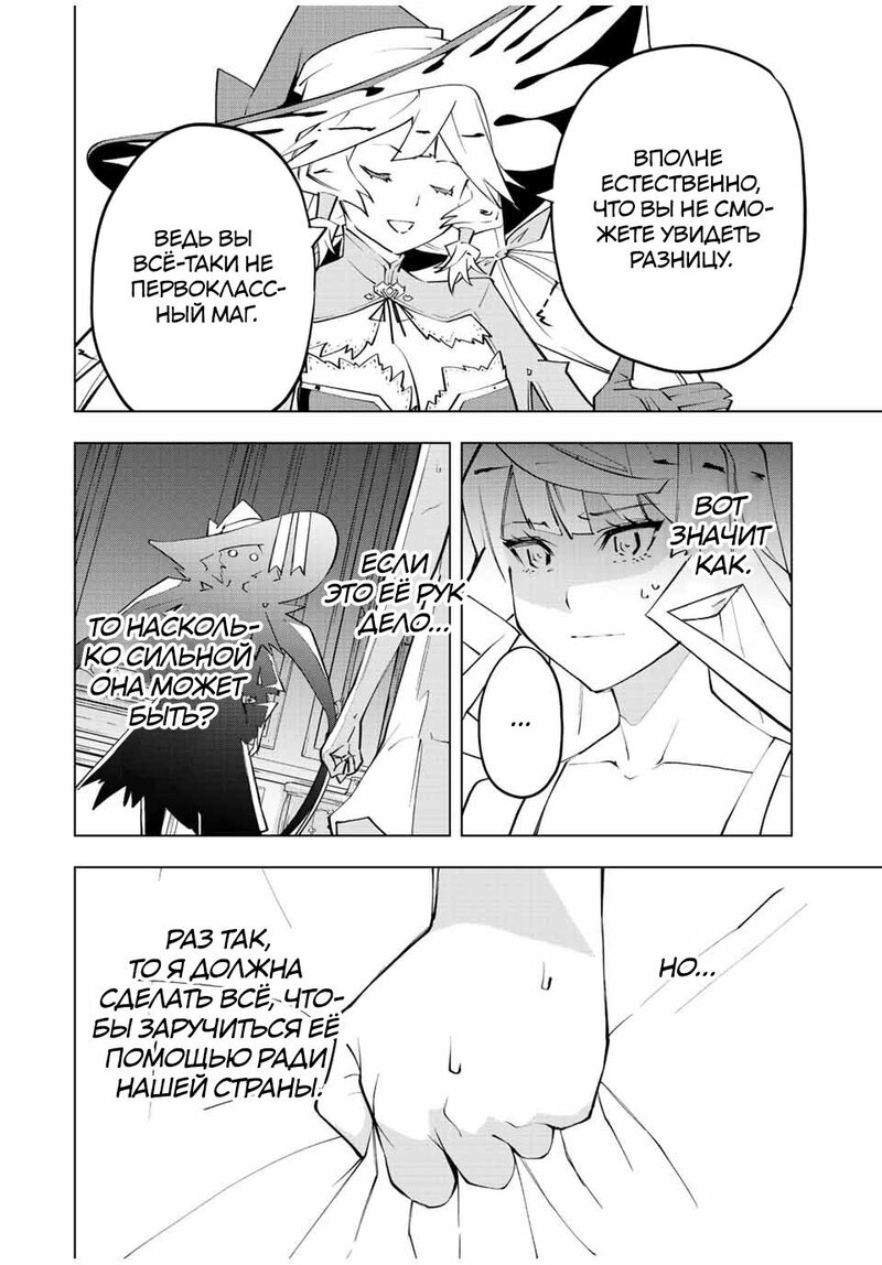 Манга Я был предан товарищами в глубине подземелья, но благодаря своему навыку "Бесконечная гача" я обрел союзников 9999 уровня, чтобы отомстить бывшим соратникам и всему миру - Глава 83 Страница 17