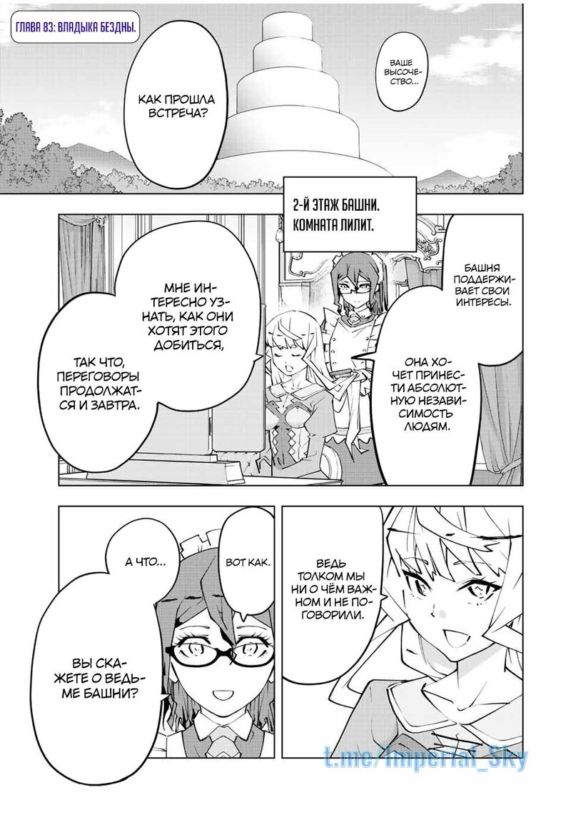 Манга Я был предан товарищами в глубине подземелья, но благодаря своему навыку "Бесконечная гача" я обрел союзников 9999 уровня, чтобы отомстить бывшим соратникам и всему миру - Глава 83 Страница 2